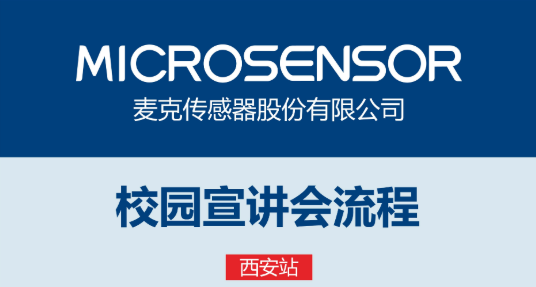 校招动态 | 宣讲会流程